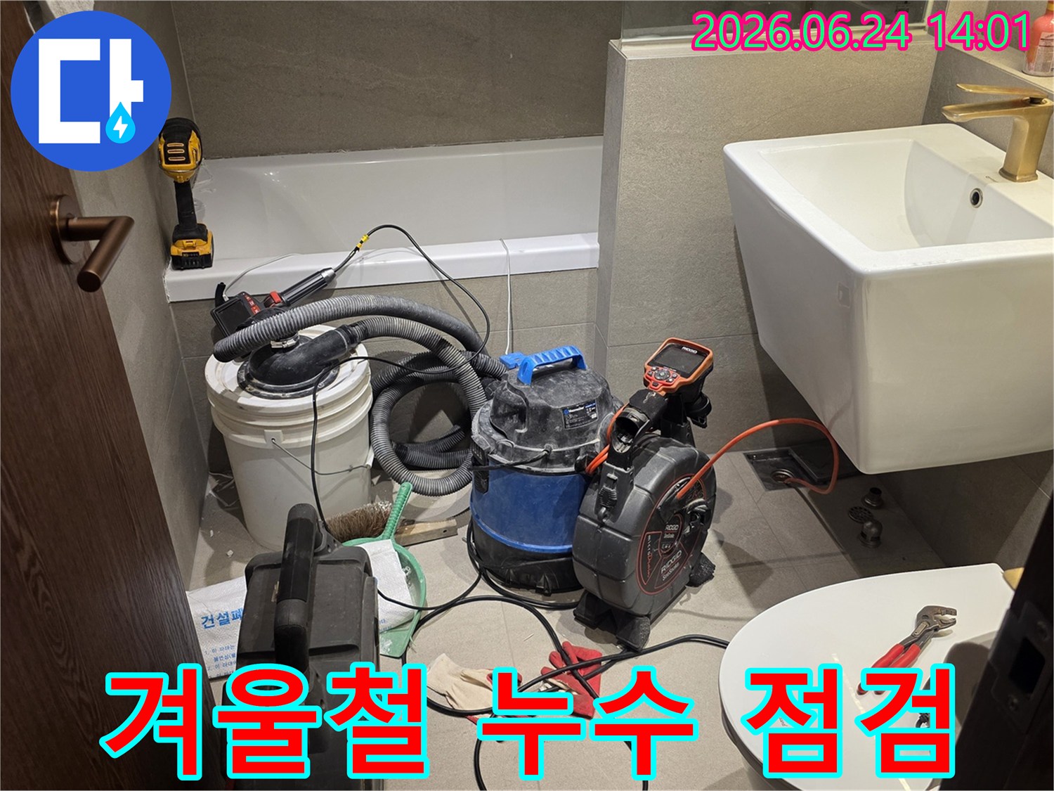 겨울철-동파로-인한-누수를-예방하기-위해-사전-점검용-전문-장비들이-준비된-모습입니다.