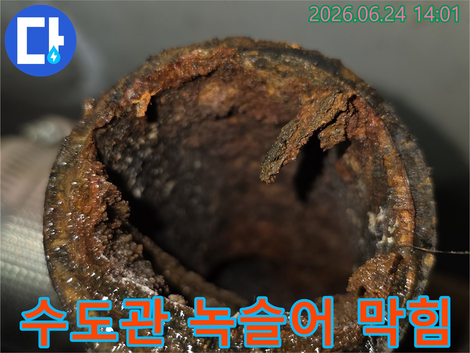 낡은 아파트의 배관에서-발견된-심각한 부식 상태를-엔지니어가 기록한 사진입니다.