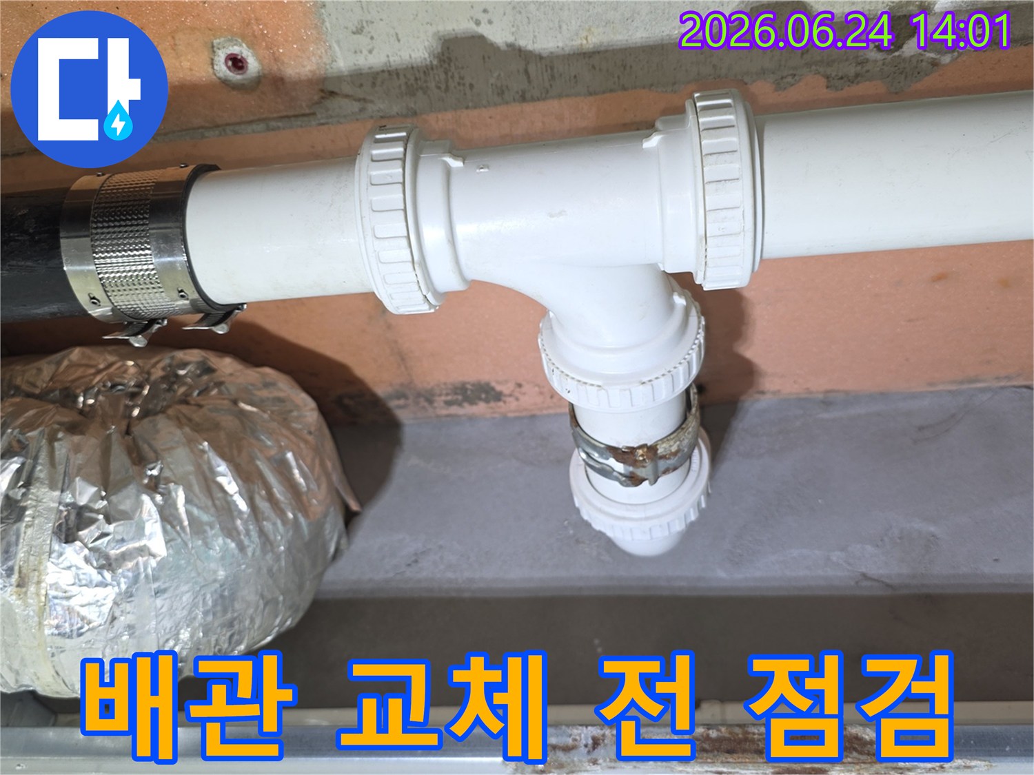누수 공사 중-배관 교체 전-현장 점검과-분석을-진행하는-모습입니다