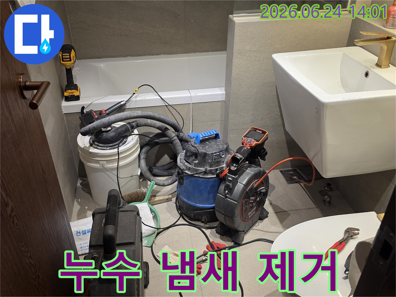 누수로-인한-불쾌한-냄새와-습기를-제거하기-위해-전문-장비들이-준비된-모습입니다.