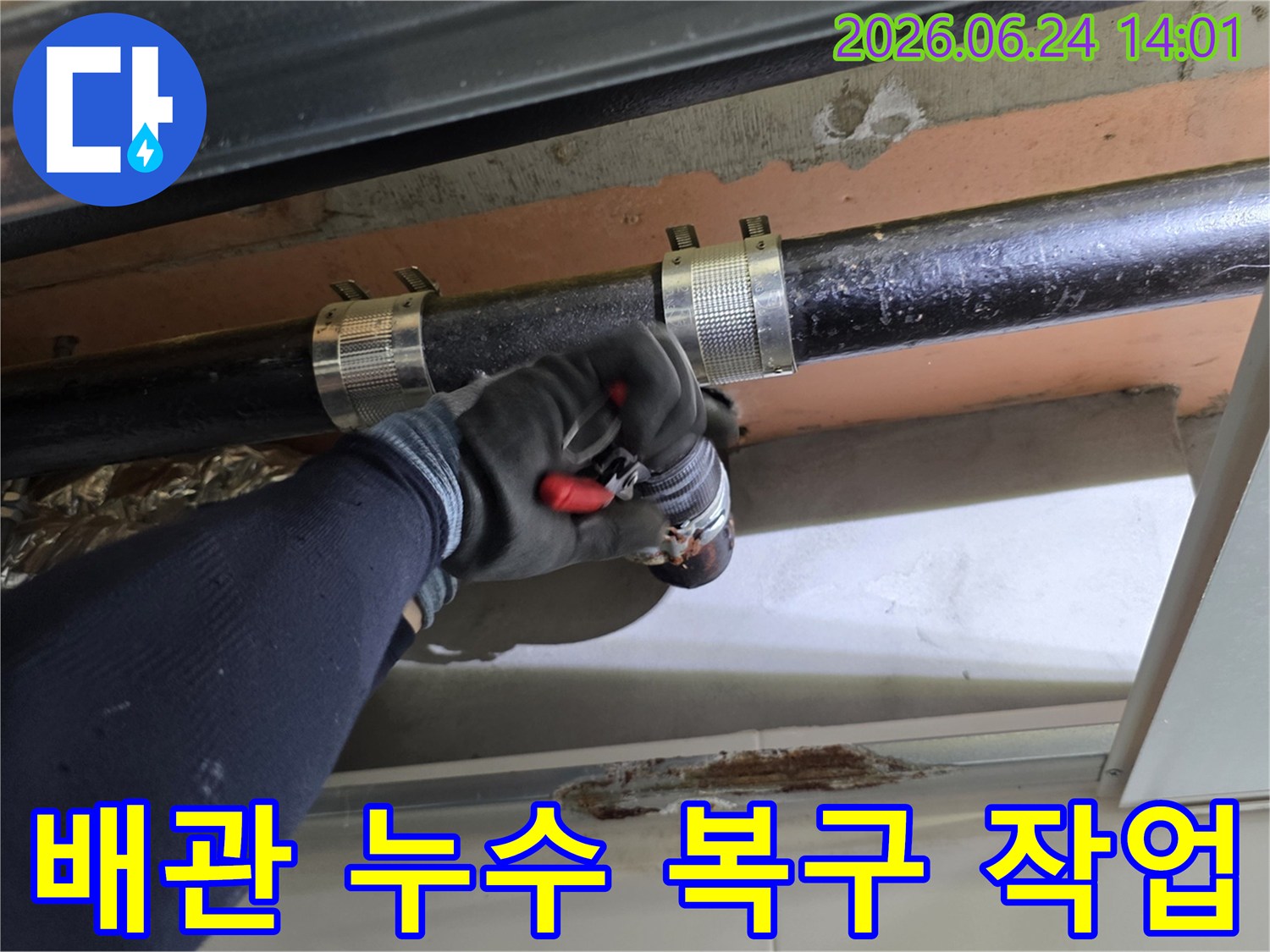 숙련된 엔지니어가 누수-발생한 배관의 연결 부위를 보수하고 있습니다.