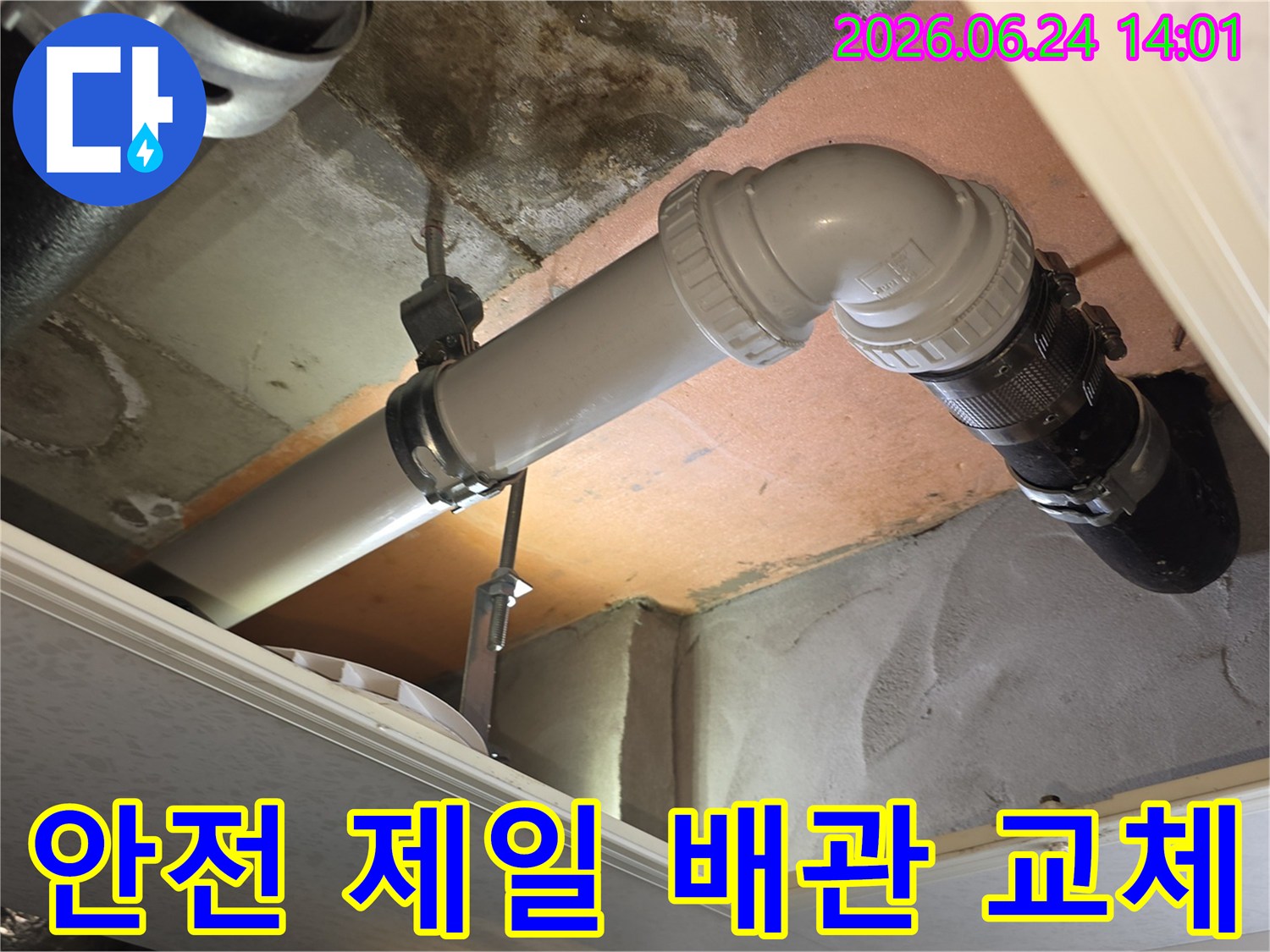 안전을 최우선으로 생각하며-누수 배관을 철거하고-새로운 배관으로 교체하는-공사 현장
