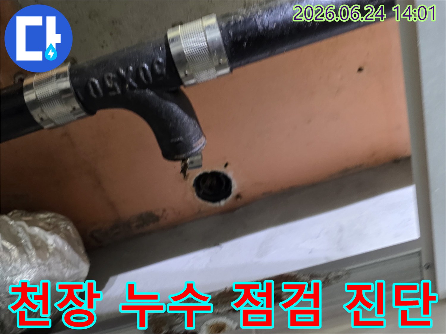 천장 배관에서 물이 새는 현장을 점검하고-주변의 물 자국과 손상을 확인하는 이미지입니다