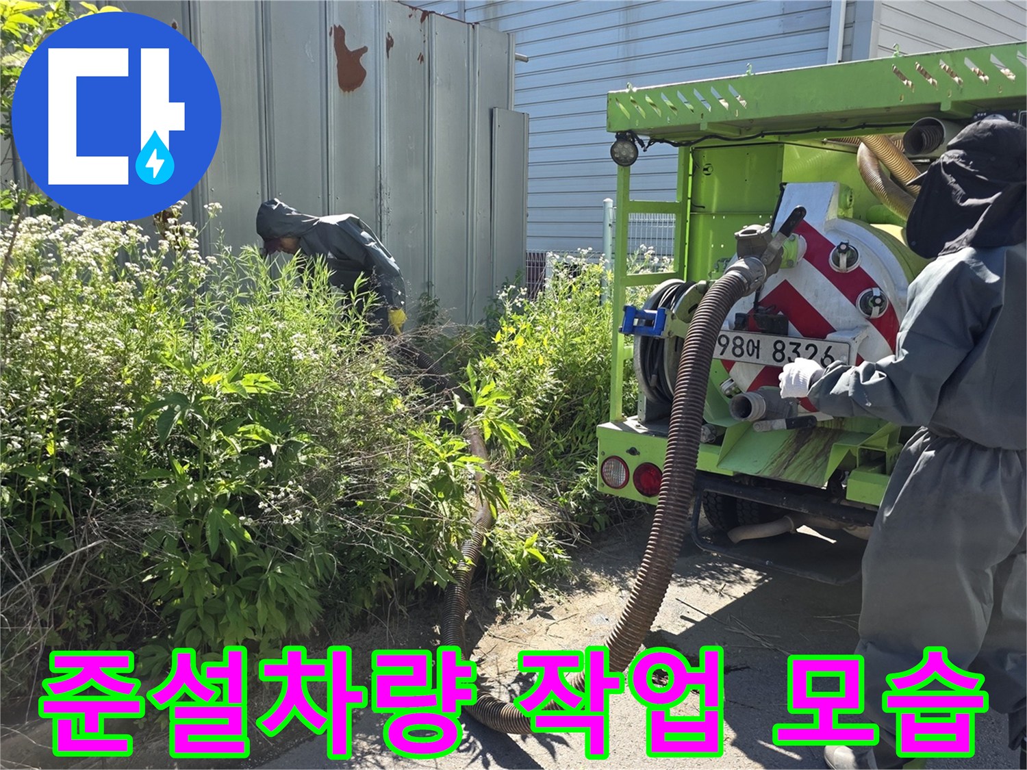 고압 준설 차량을 이용한 맨홀 내부 오물 흡입 작업 현장입니다.