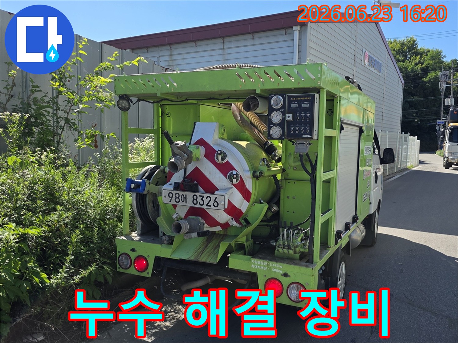누수 문제-해결을-위해-고성능 장비가-탑재된-전문 차량이-현장에 방문하여-작업을-대기 중입니다