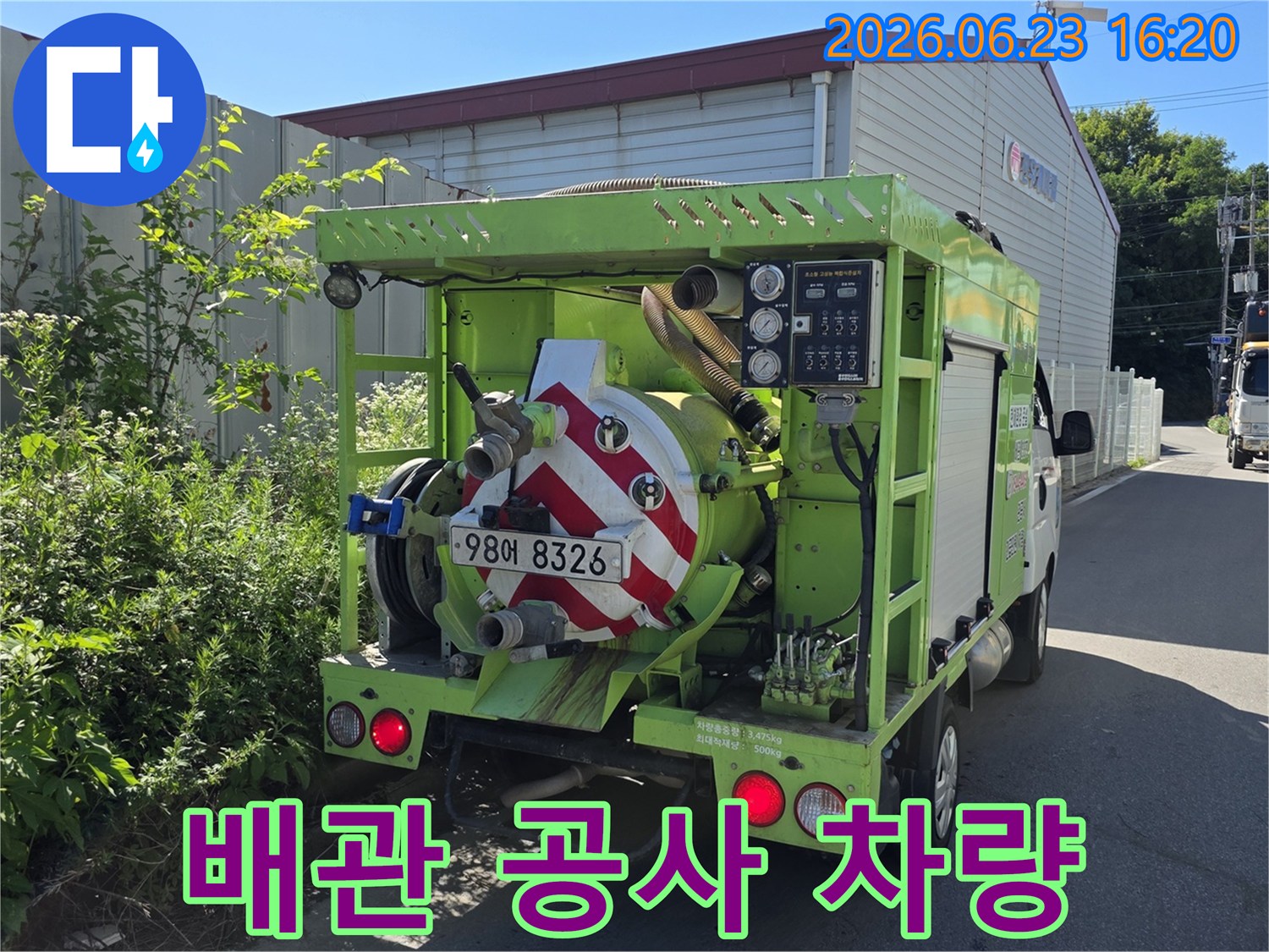 배관 누수-공사를-위한-전문 차량이-현장에 도착하여-모든 준비를-마쳤습니다