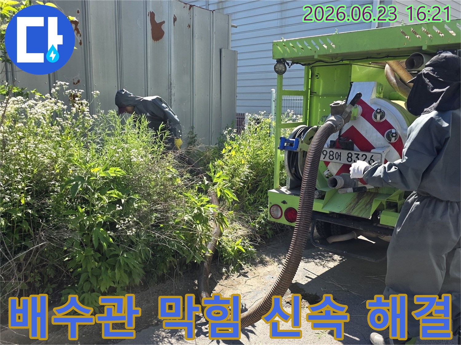 배수관-막힘-문제를-해결하기-위해-전문가가-신속하게-작업하는-현장