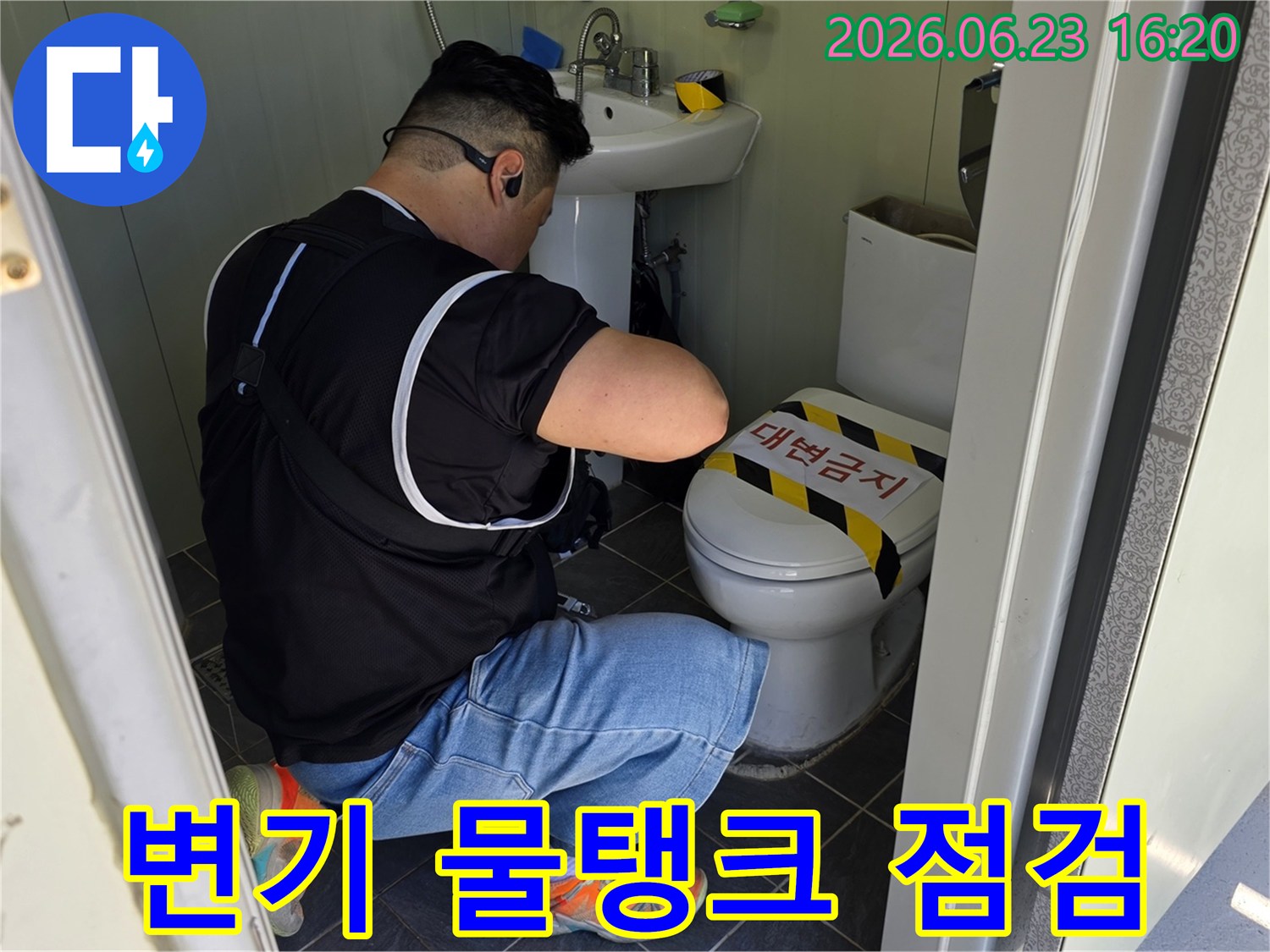 숙련된 기술자가-포천 지역 욕실에서-변기 물탱크 주변을-정밀하게 확인하고 있습니다.