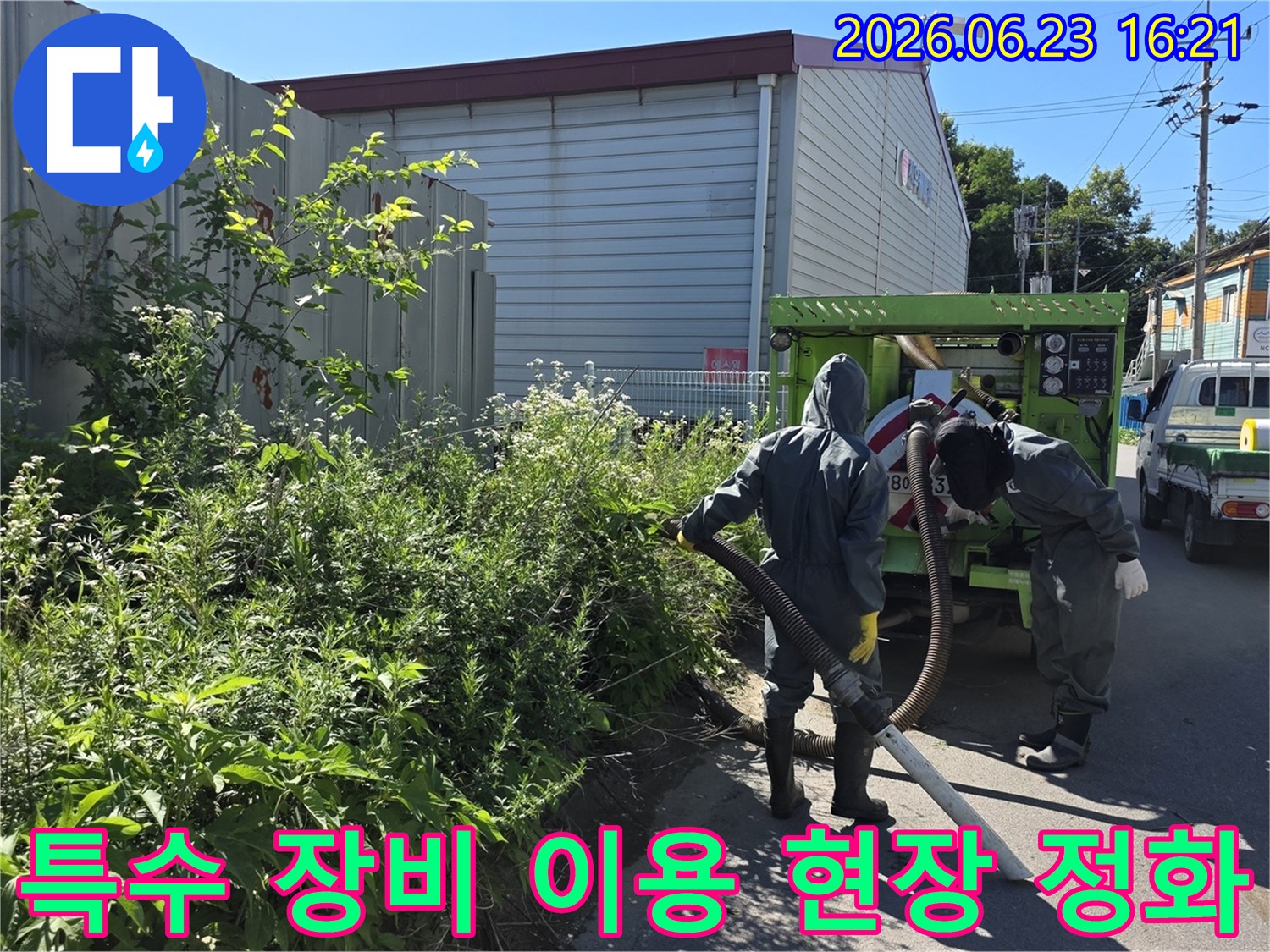 안전 수칙을 준수하며-누수 원인 파악을 위해-현장을 깨끗하게 만드는-전문가의 작업 현장