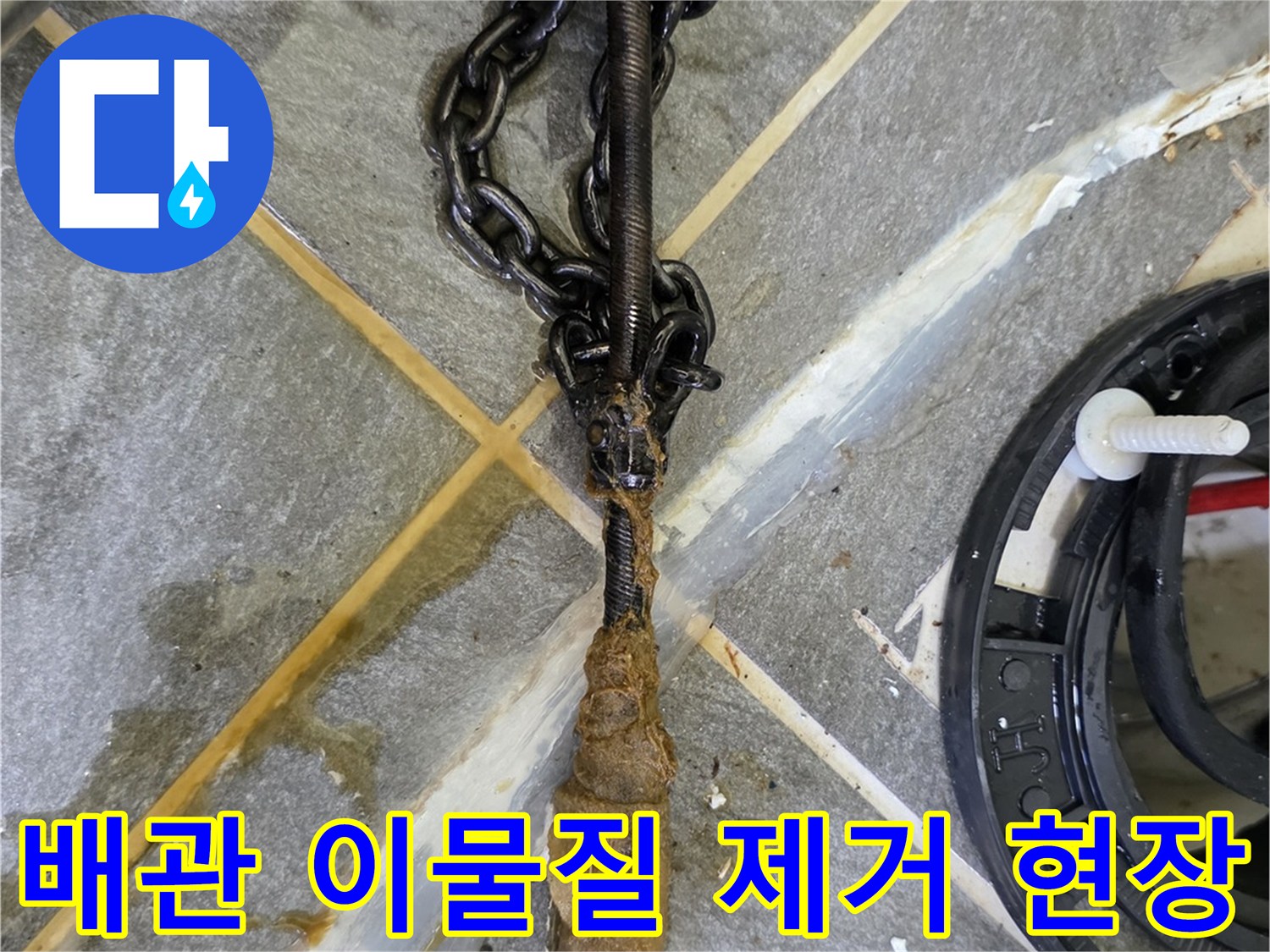 전동 스프링 장비에 걸려 나온 배관 오물과 슬키 상태