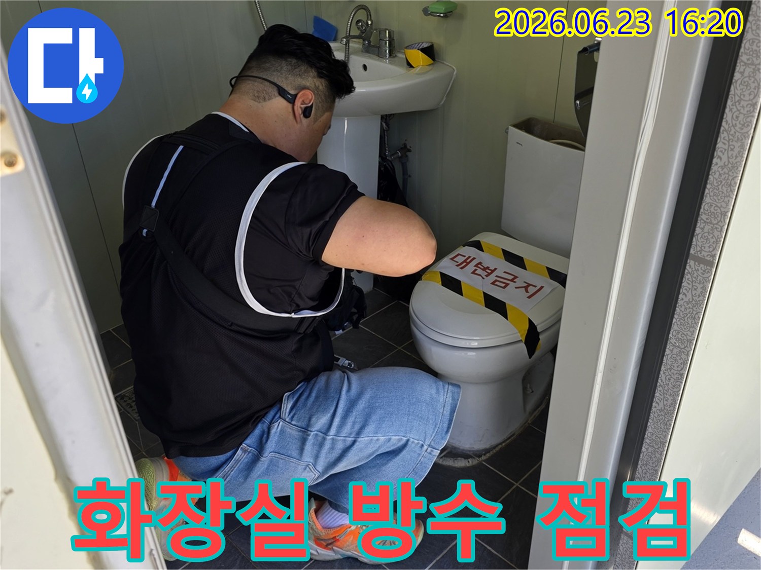 전문 기술자가-포천 아파트 욕실에서-방수층 문제를-정밀하게 점검하고 있습니다.