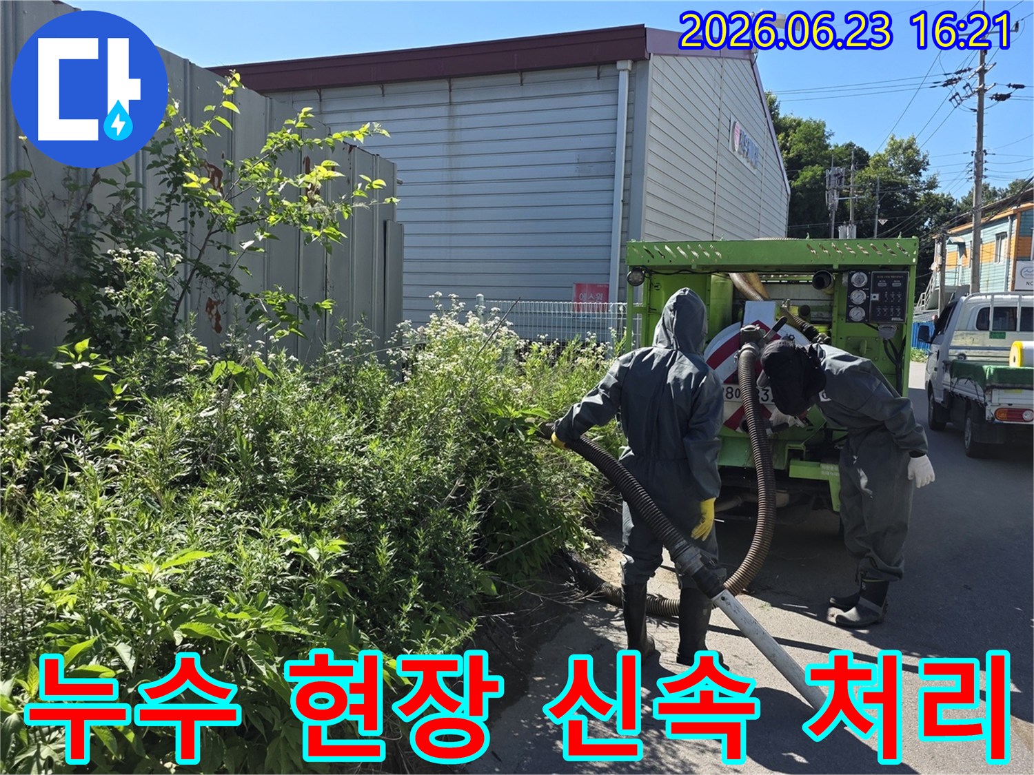 전문 작업자들이-안전 장비를 갖추고-누수 발생 지역의-배관 주변을 청소하는 과정
