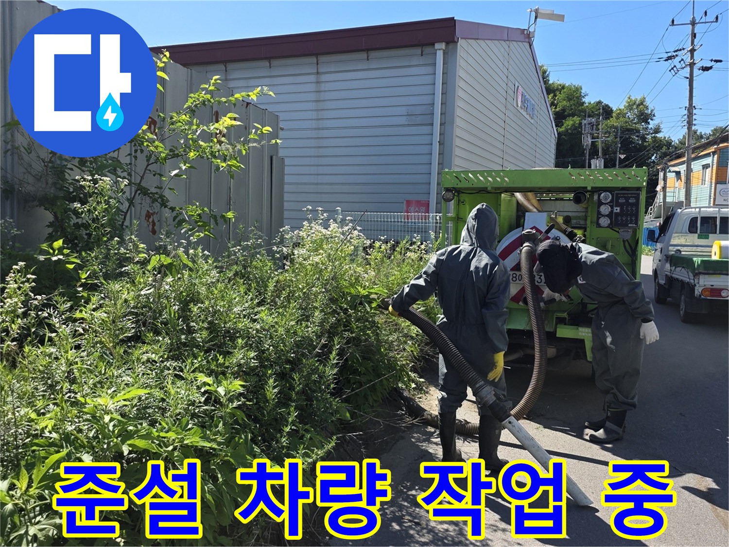 포천 가산면-현장에서 진행되는 고압 준설차 오물 흡입 과정