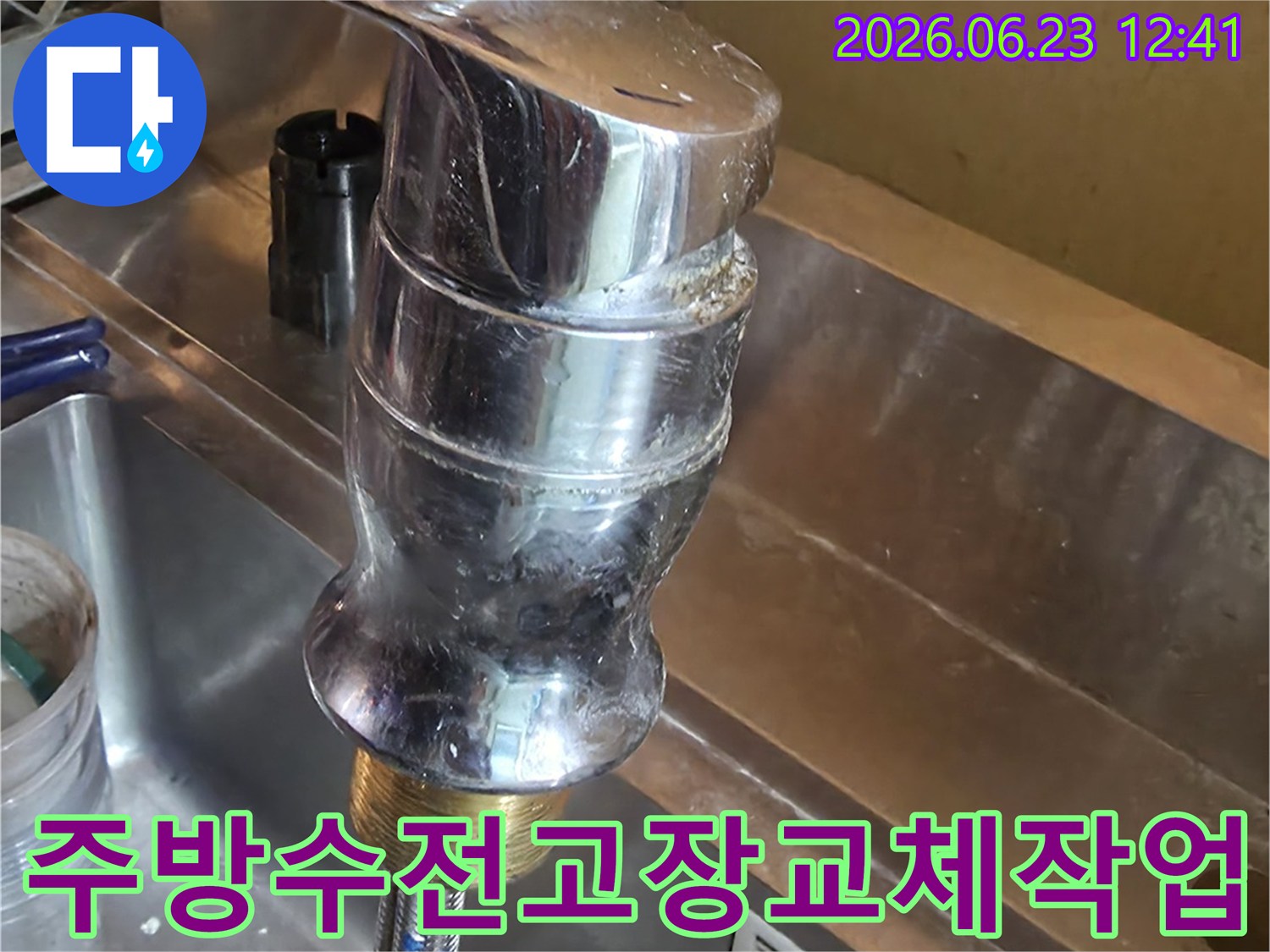 고장으로-누수가-발생한-주방-수전을-새로운-제품으로-교체하여-문제를-해결하는-모습