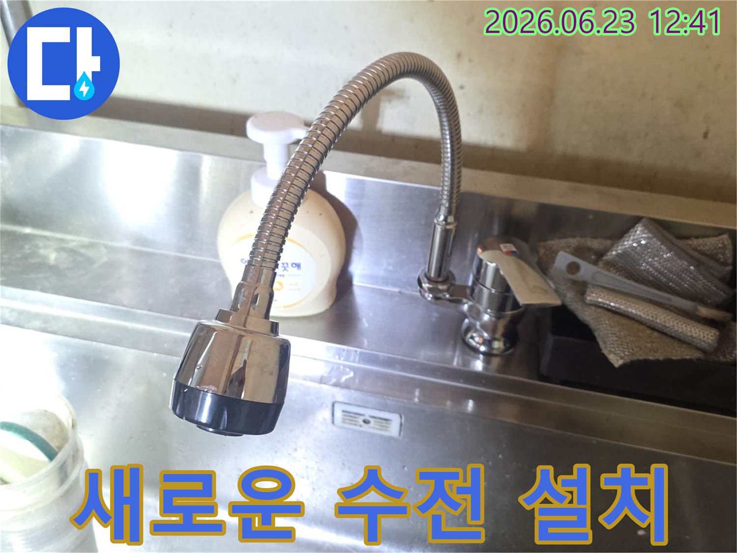 마포구-싱크대-수전-고장-수리-새로운-제품으로-교체