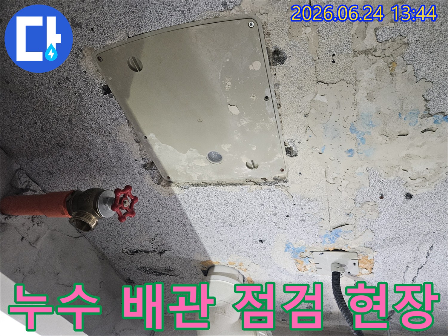 천장-누수-조사를-위해-배관과-점검-패널이-드러난-모습으로-누수-원인-파악이-필요합니다