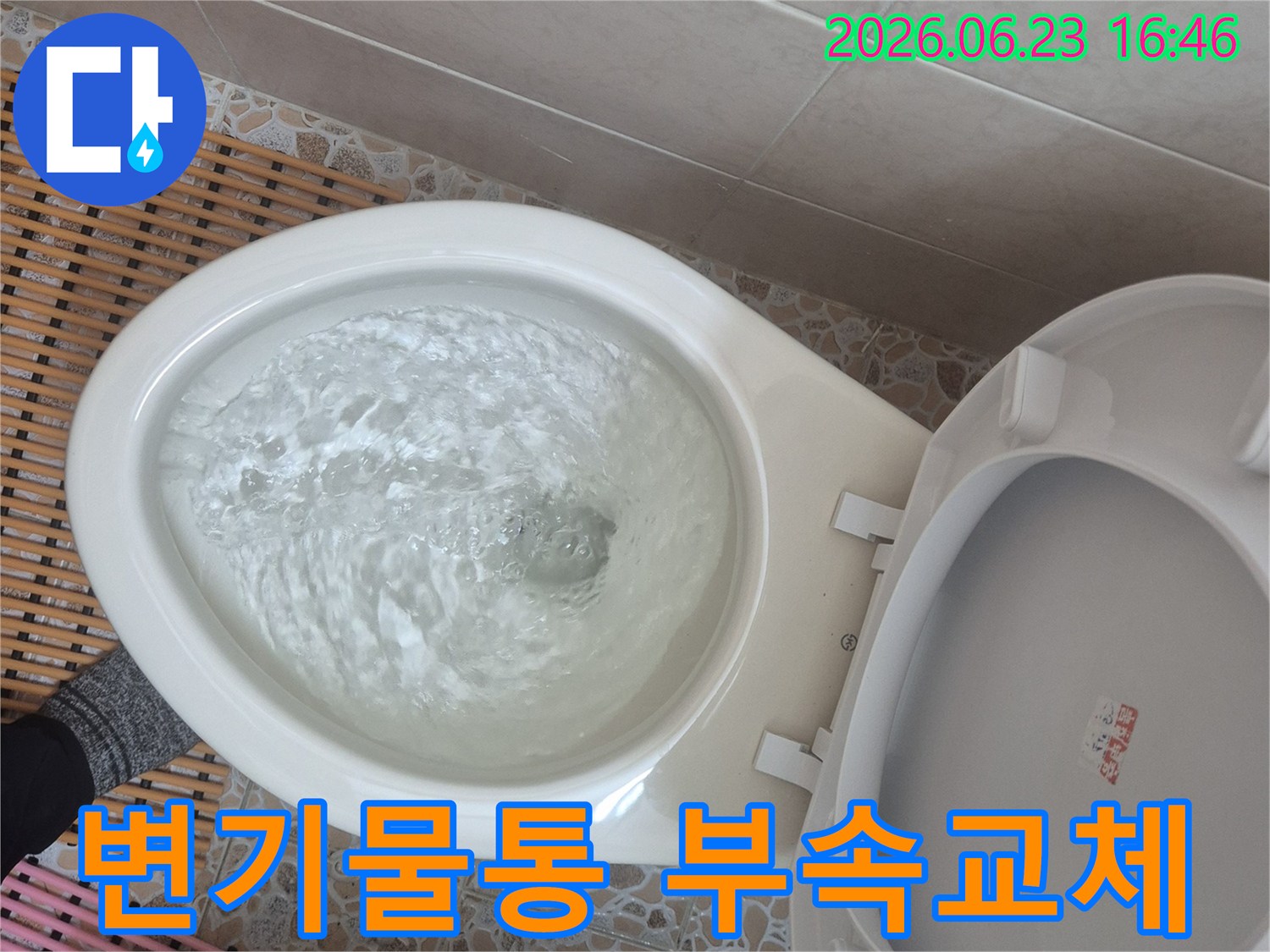 고장난 변기 부속을 새것으로 바꾸고-정상 작동 여부를-점검하는 사진입니다.