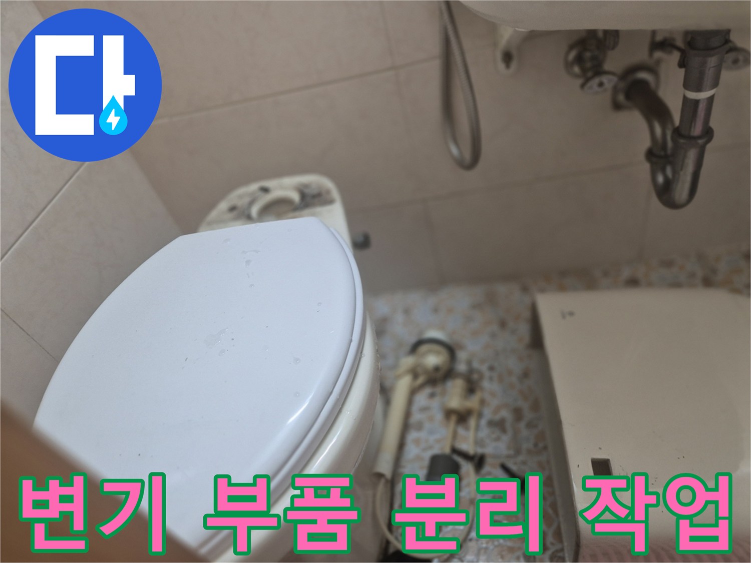 변기-누수-수리를-위해-물탱크-내부의-오래된-부품들을-분리하는-과정을-보여주는-사진입니다