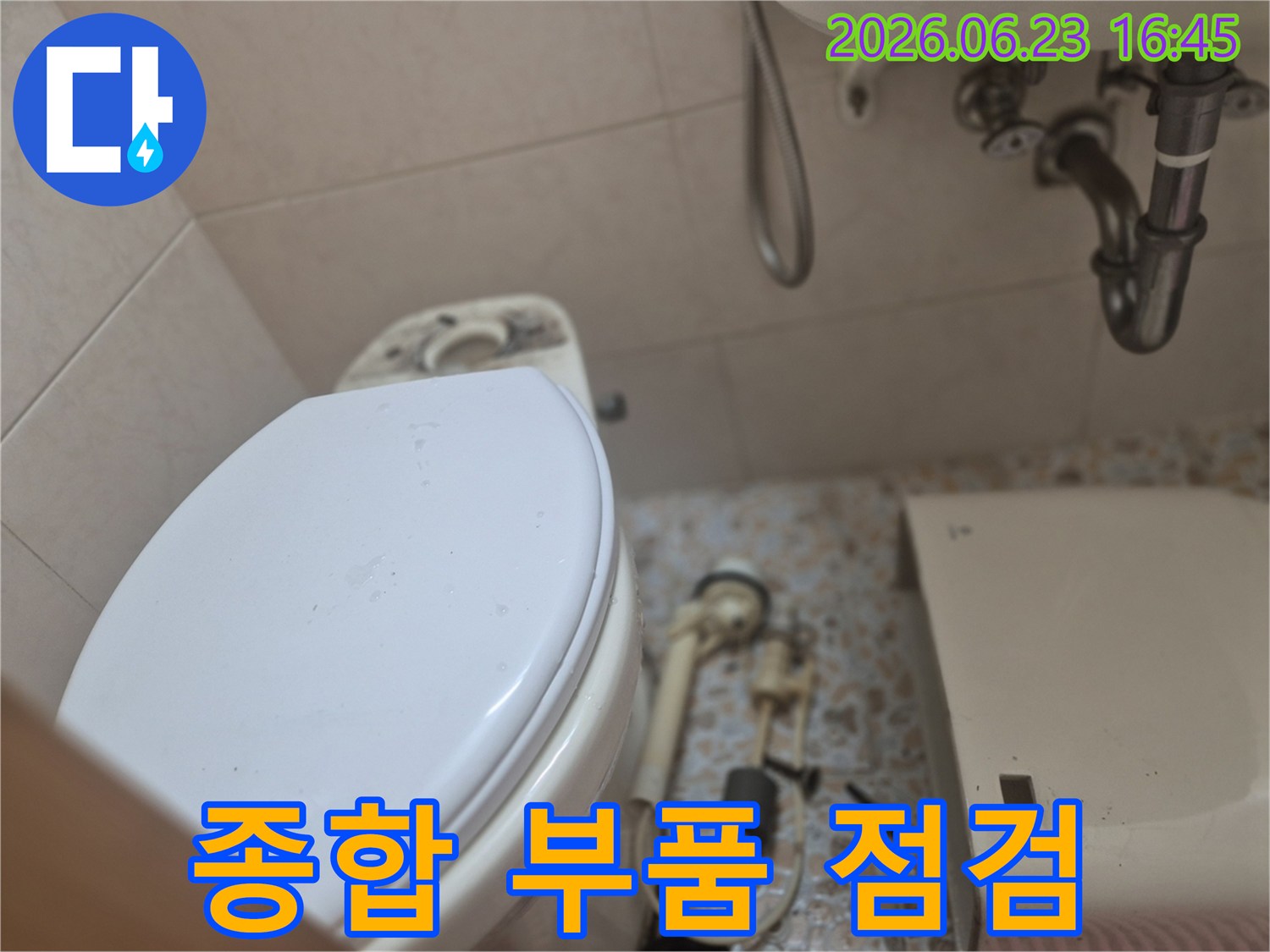 변기 물탱크 내부의-모든 부속품들을-종합적으로 점검하고-낡은 부품을 제거하여-새 부품으로 교체하는-수리 현장입니다.
