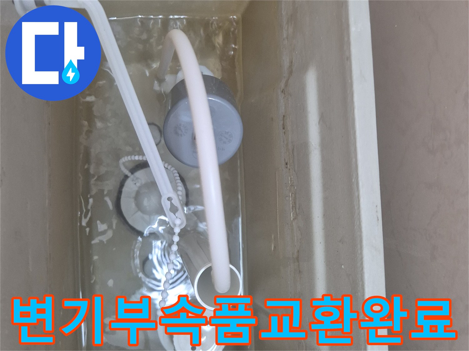 변기-물탱크-안쪽-새로운-부속품들이-설치되어-정상적으로-작동하며-누수를-방지하는-모습