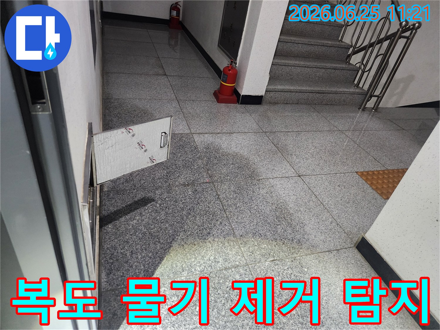 화곡동 스위트드림 아파트 복도에서-발견된 누수 현장에서-물기 제거 후-누수 원인 파악을 위해-점검구를 개방하는 모습