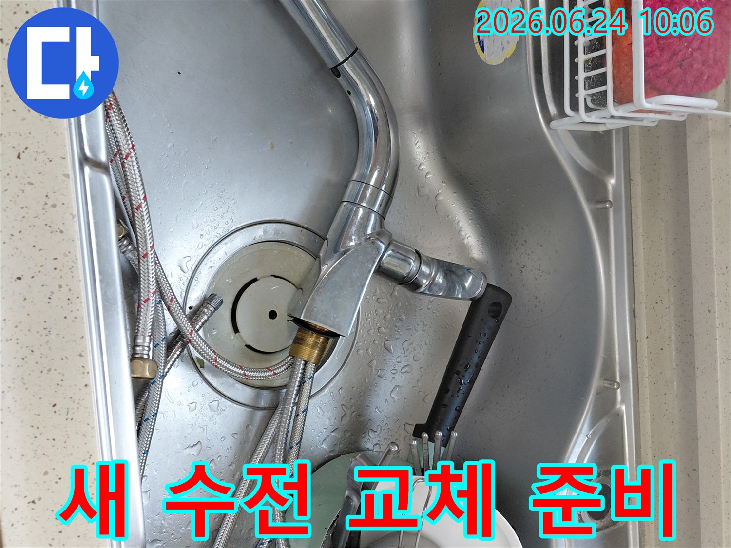 교하동 싱크대 수도꼭지 물샘-새 수전 교체를 위한 기존 수전 탈거