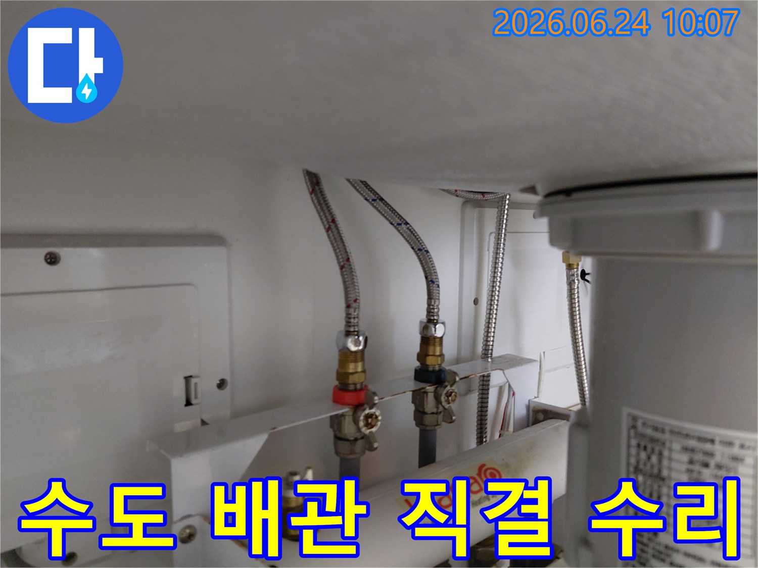 수도 페달수위치 고장으로 인해 온수 및 냉수 배관을 임시로 직결 연결한 설비 현장 사진
