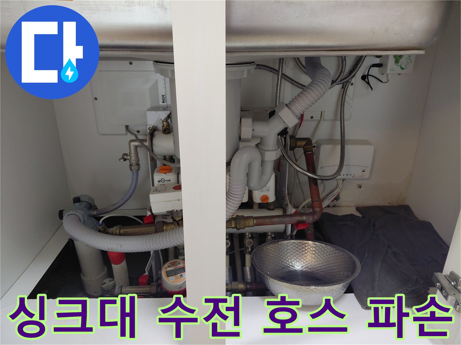 싱크대-하부장-내부에서-수전-호스-파손으로-인해-물이-새는-현장입니다