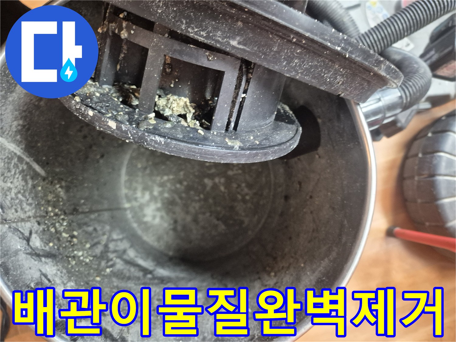 배관 석션 작업으로 제거된 다양한 종류의 이물질-깨끗한 배관 복원