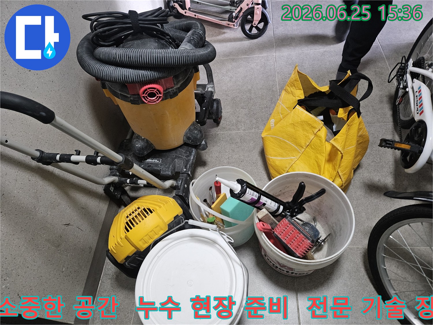 고객님의 소중한 공간을 내 집처럼 여기며-누수 공사를 위한 모든 장비들이 준비되어 있습니다.