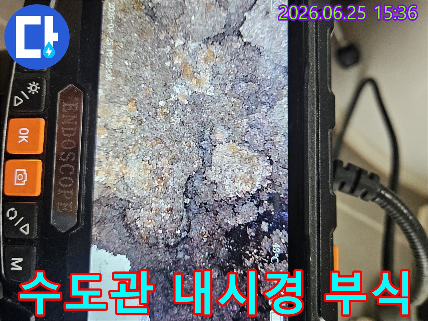 누수-문제-해결을-위해-배관-내시경으로-촬영한-수도관-내부의-심각한-부식-상태를-보여주는-이미지입니다