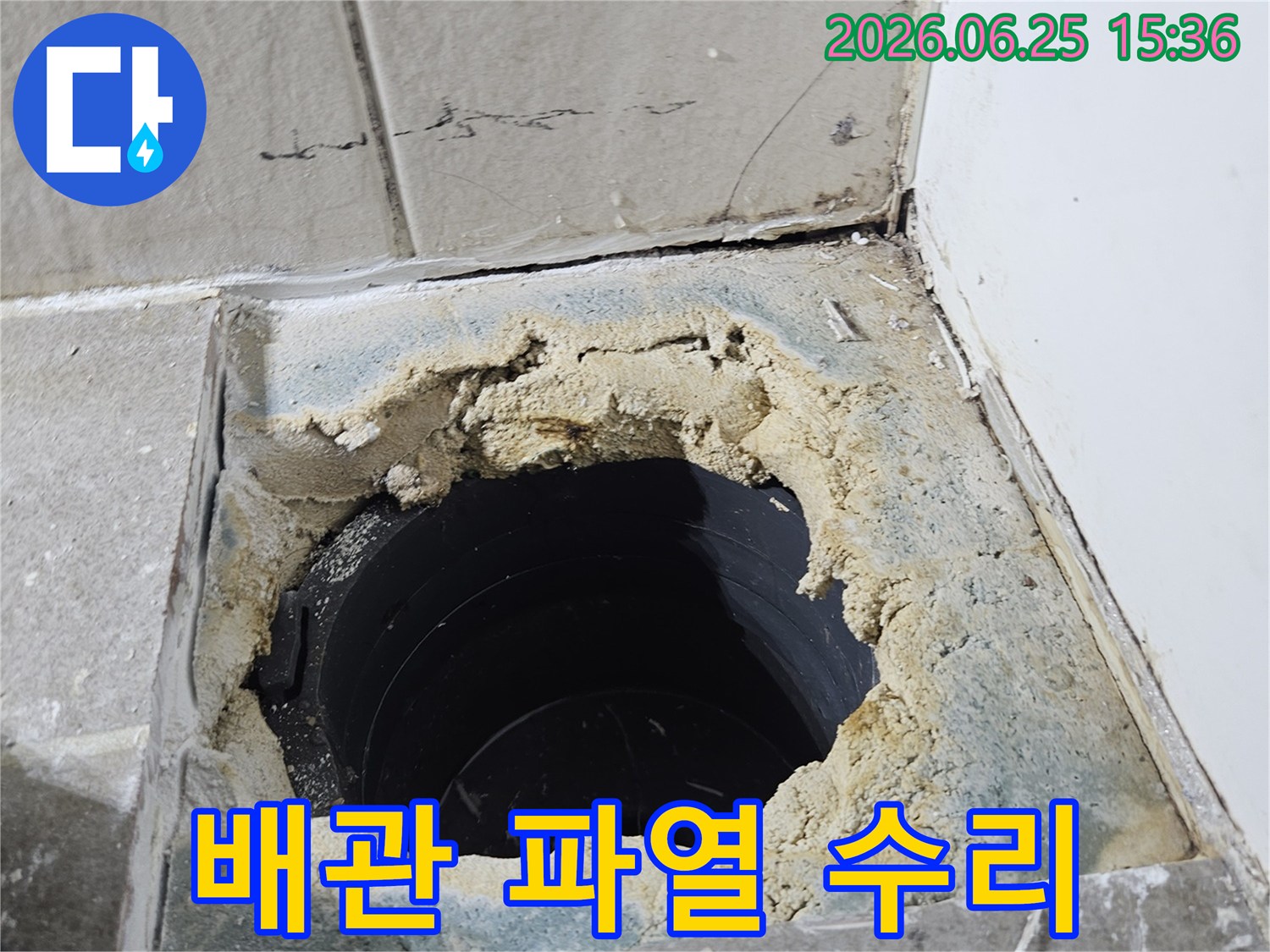 숨겨진 배관 파열로 인해-벽면이 손상되고-배관이 노출된-누수 현장 탐지 모습입니다.
