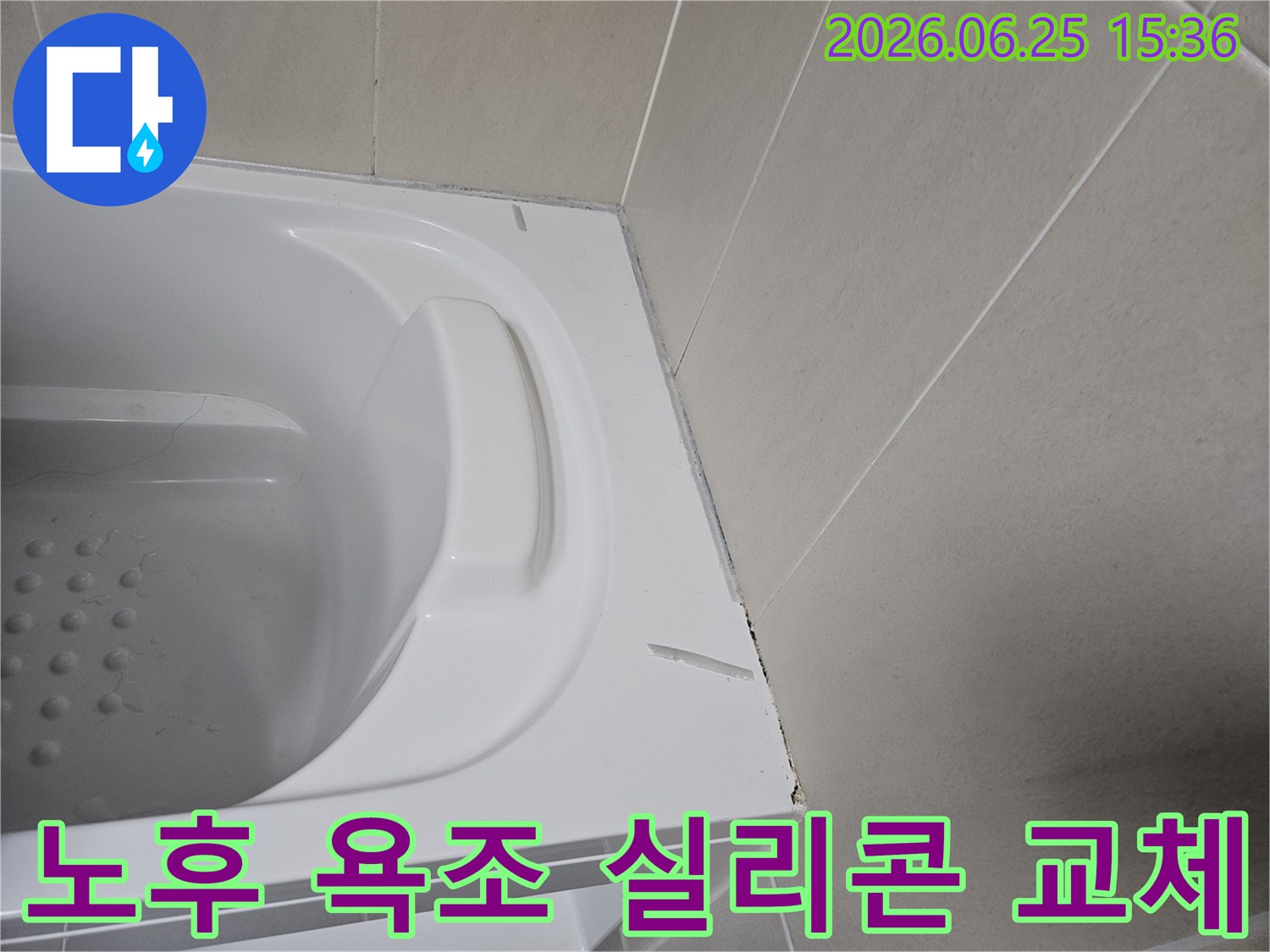 오래되어 변색되고-손상된 욕조 실리콘의-현재 상태를-보여주는 클로즈업 사진
