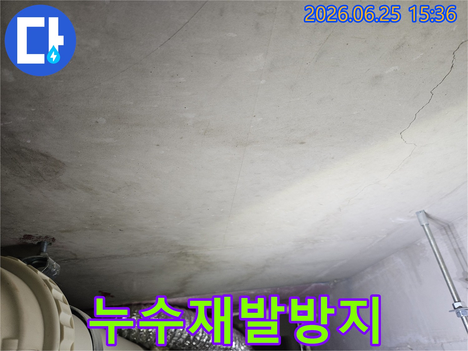 천장 콘크리트 표면에 나타난 물 자국과-배관 주변의 습기 흔적을 바탕으로-재발 없는 완벽한 누수 공사를 약속하는 현장 이미지입니다.
