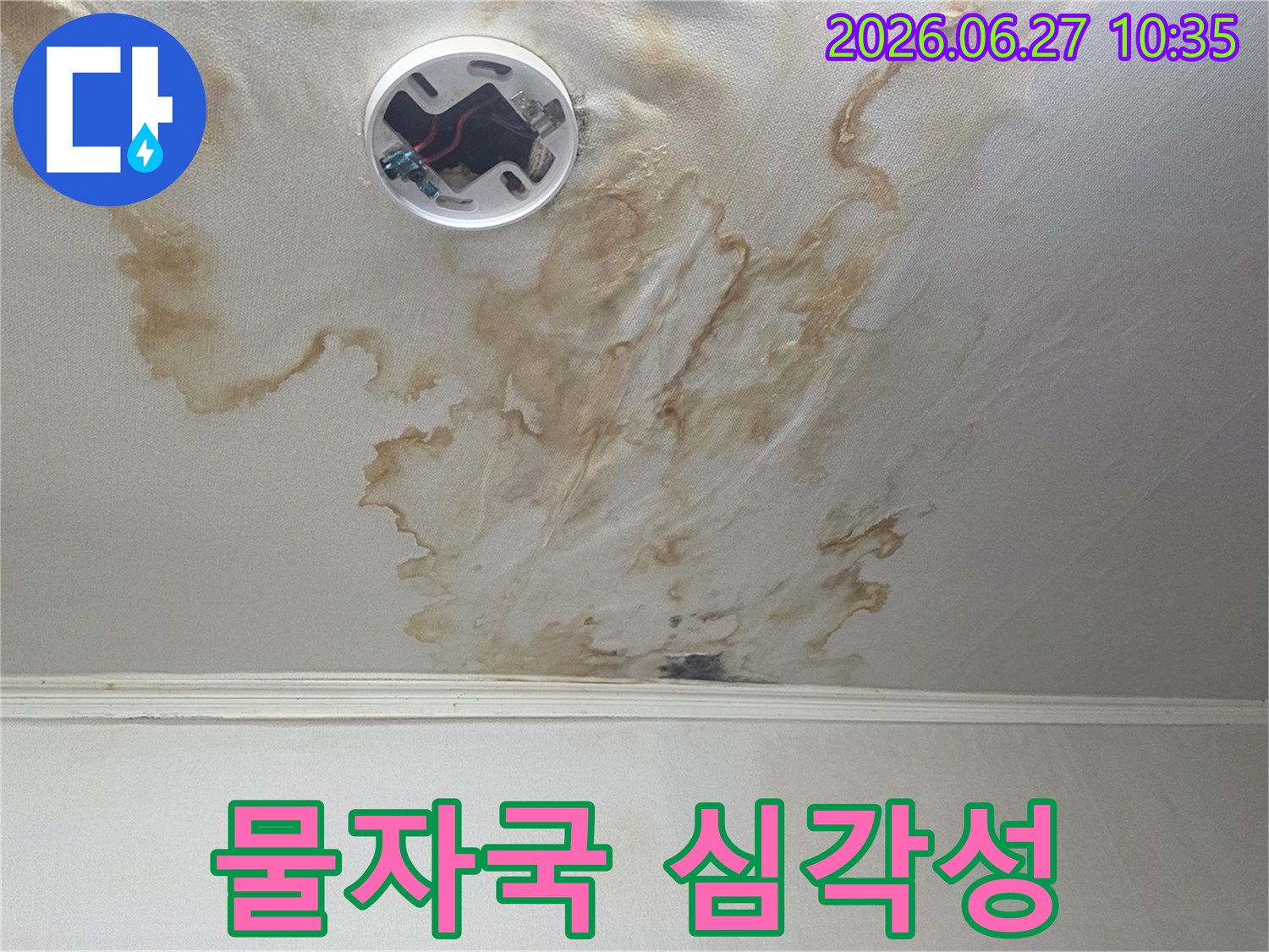 천장 마감재가-물에 젖어-변형되고-얼룩진 상태를-보여주는 사진