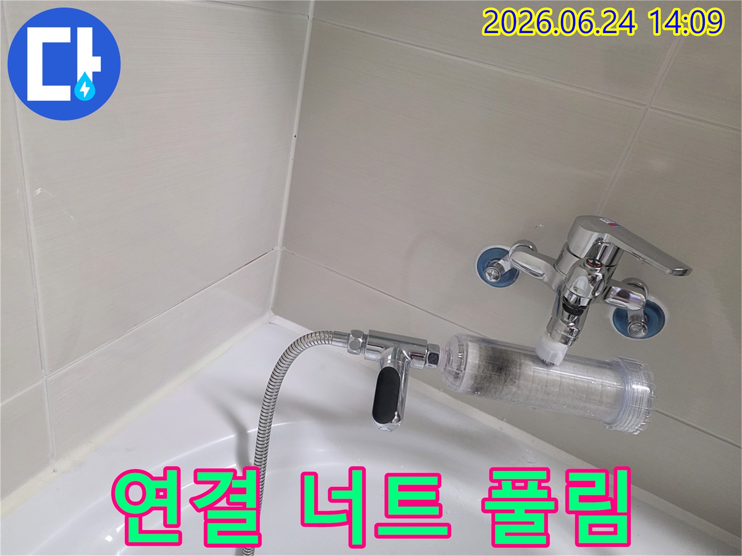 욕실-샤워기-필터가-연결된-수도-배관의-연결-너트-풀림-여부를-점검하며-누수-가능성-확인