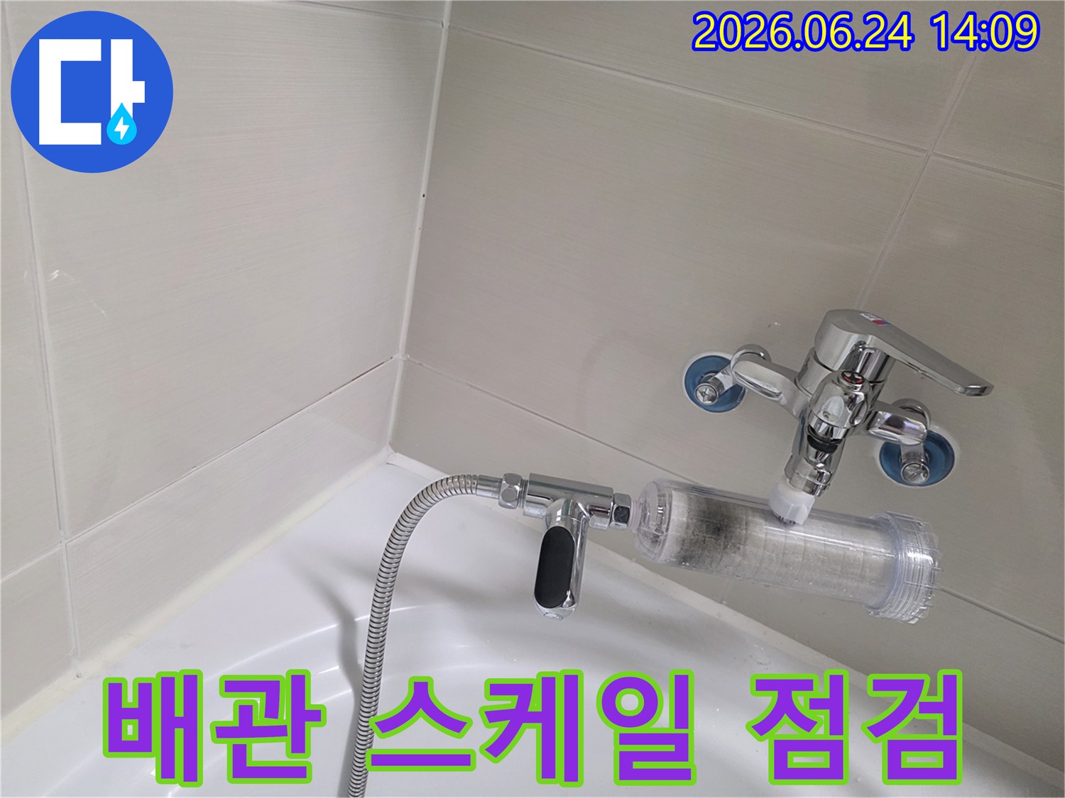 욕실-샤워기-필터의-오염-상태를-통해-수도-배관-내부의-스케일-축적-여부를-점검하는-모습