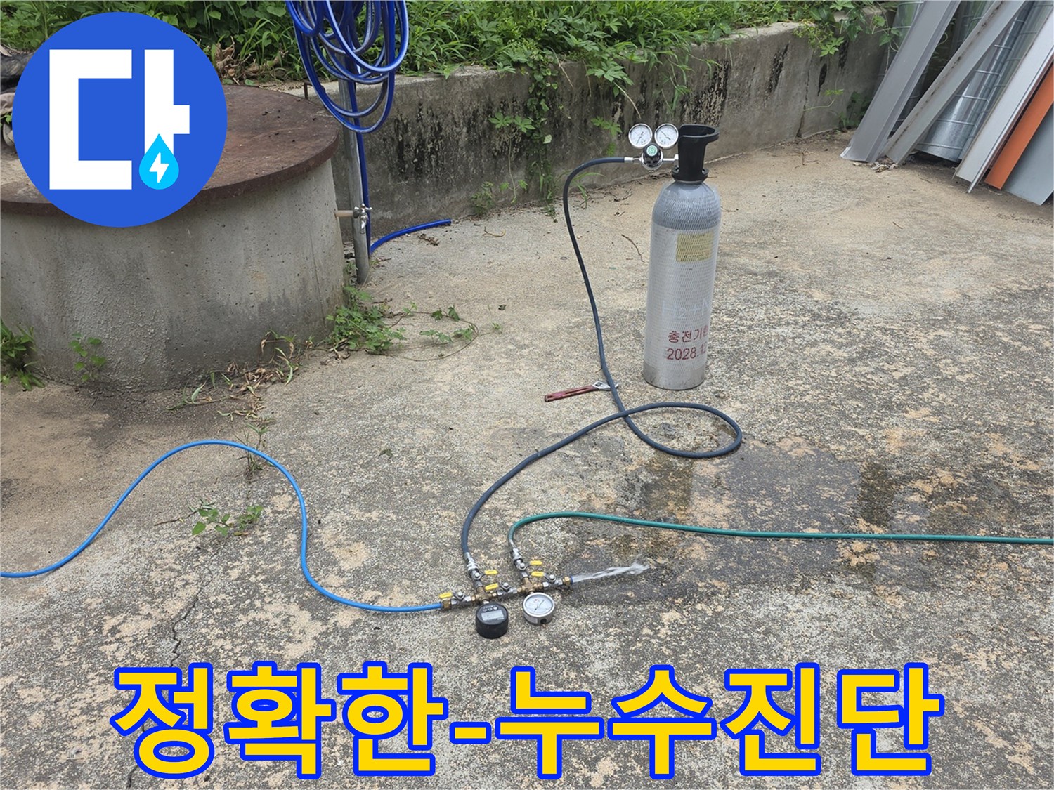 가스 압력으로 배관의 건전성을 확인하고 누수 여부를 판단하는 과정