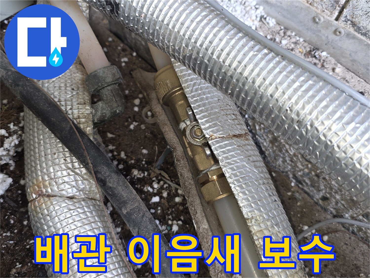 단열재-사이로-노출된-배관의-이음새-부분에서-발생한-누수를-정밀하게-보수하는-전문가의-모습