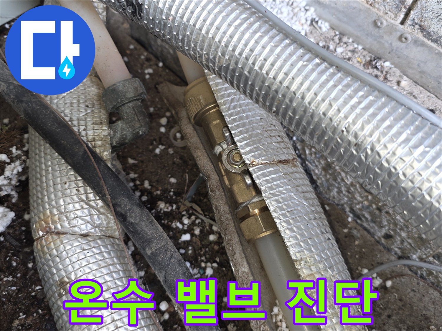 단열재로-덮인-온수-배관-사이에-위치한-밸브에서-누수-여부를-정밀하게-진단하는-전문가의-모습