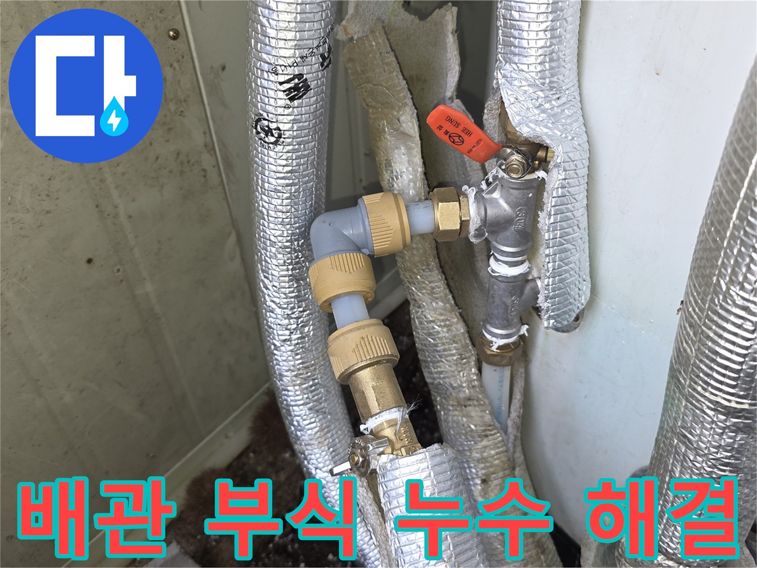 모가면-현장에서-배관-부식으로-인한-누수-문제를-전문적으로-해결하는-모습입니다