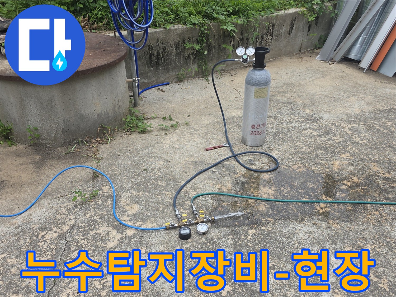 배관의 압력 손실을 감지하여 누수 지점을 찾아내는 전문적인 탐지 작업