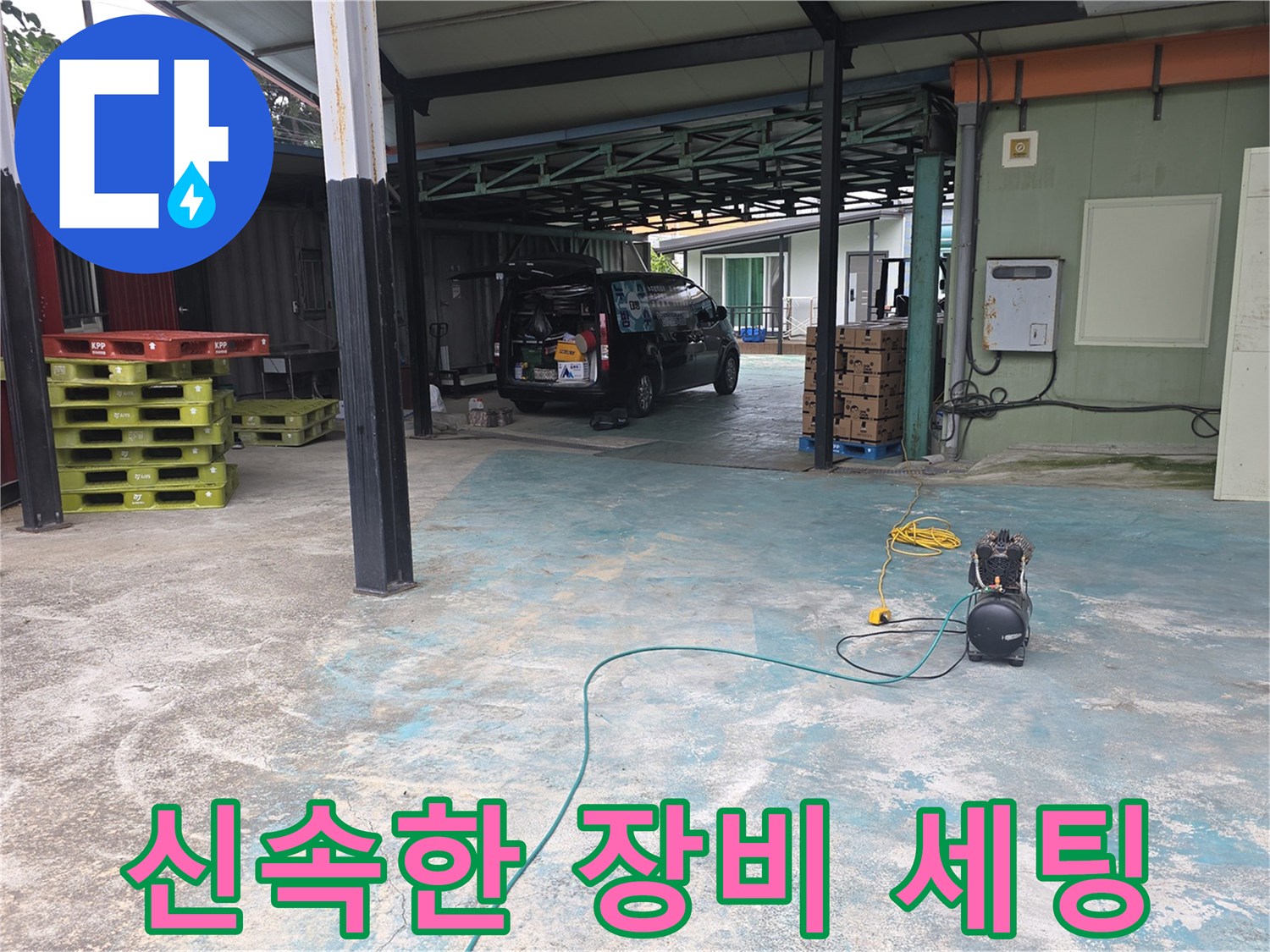 이천-모가면-누수-현장에서-신속하게-탐지-장비를-세팅하는-전문-엔지니어