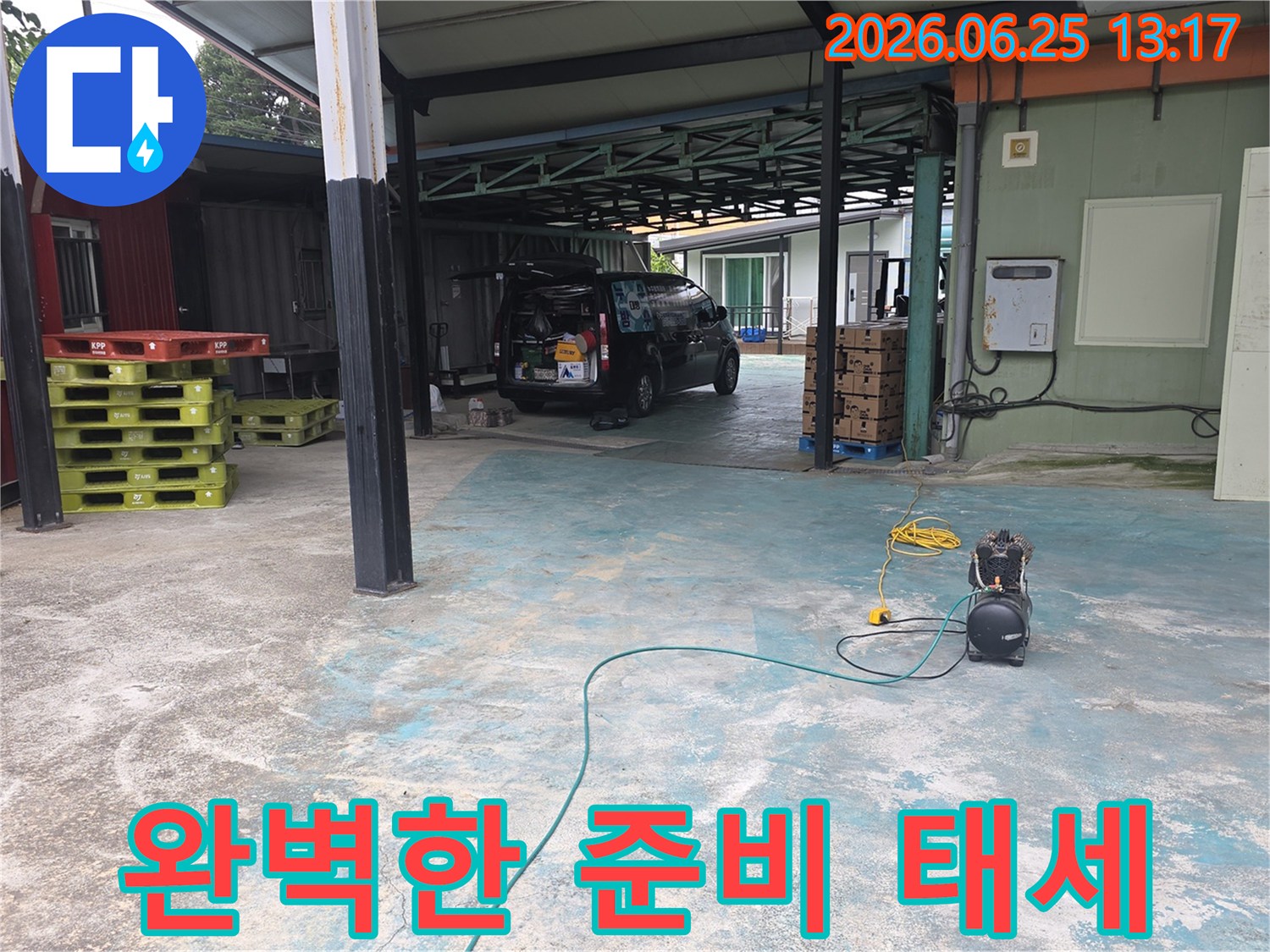이천-모가면-누수-현장에서-완벽한-준비-태세를-갖추고-장비를-준비하는-모습