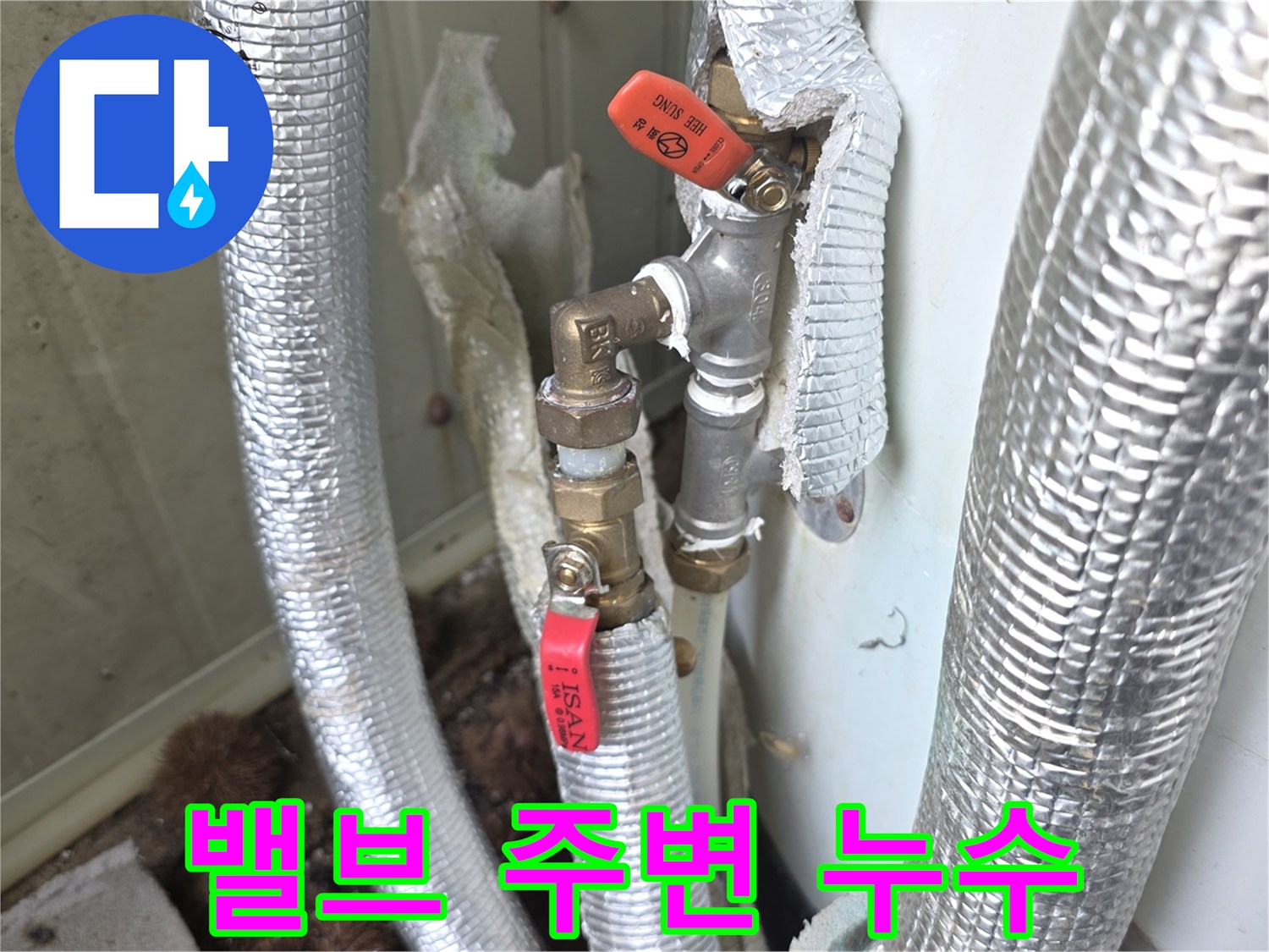 이천시-모가면-현장에서-배관-밸브-주변에-발견된-미세한-누수-흔적을-정밀하게-확인하는-사진입니다.