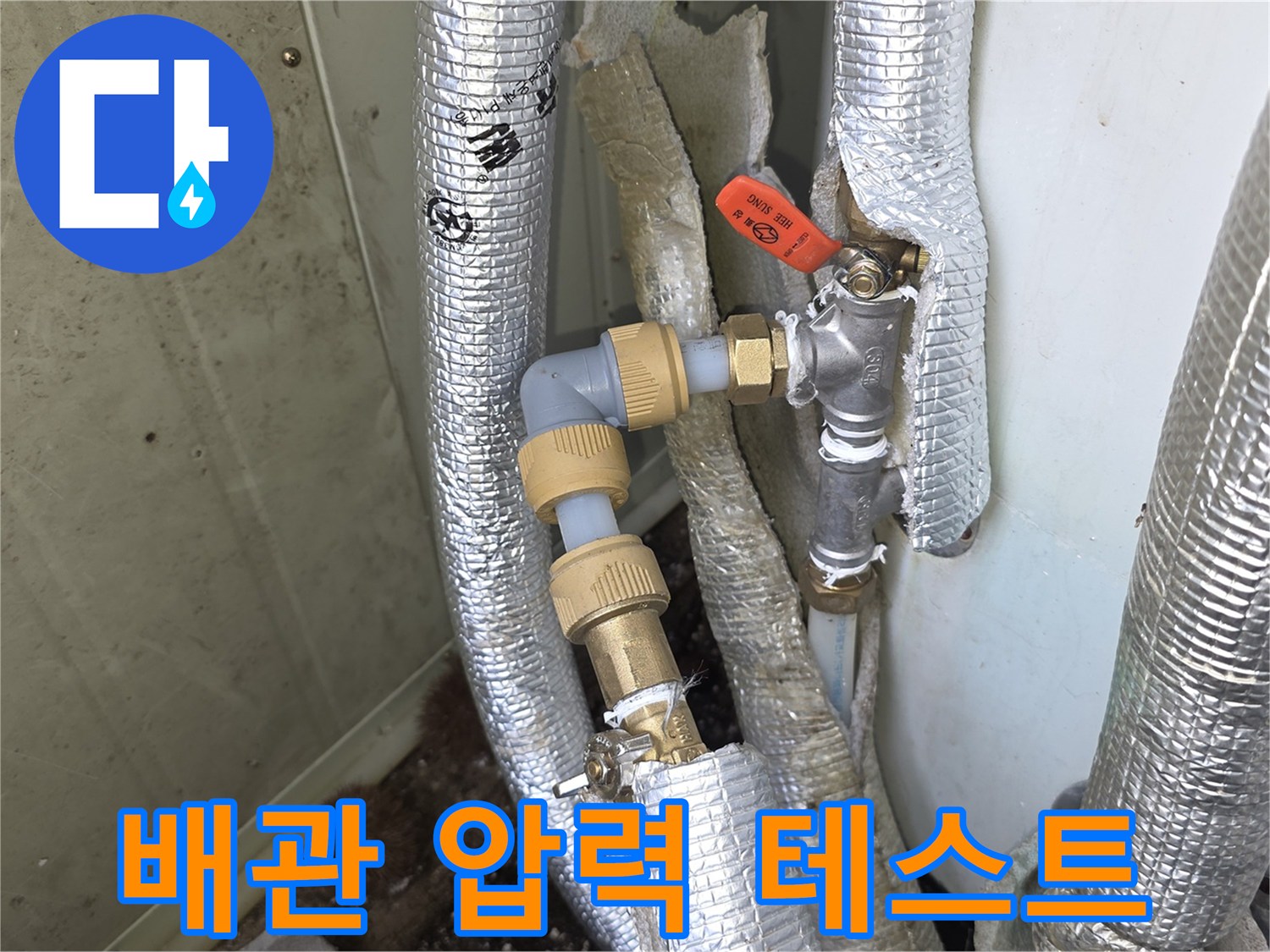이천시-모가면-현장에서-배관-연결부의-누수-여부를-확인하기-위해-압력-테스트를-진행하는-모습입니다