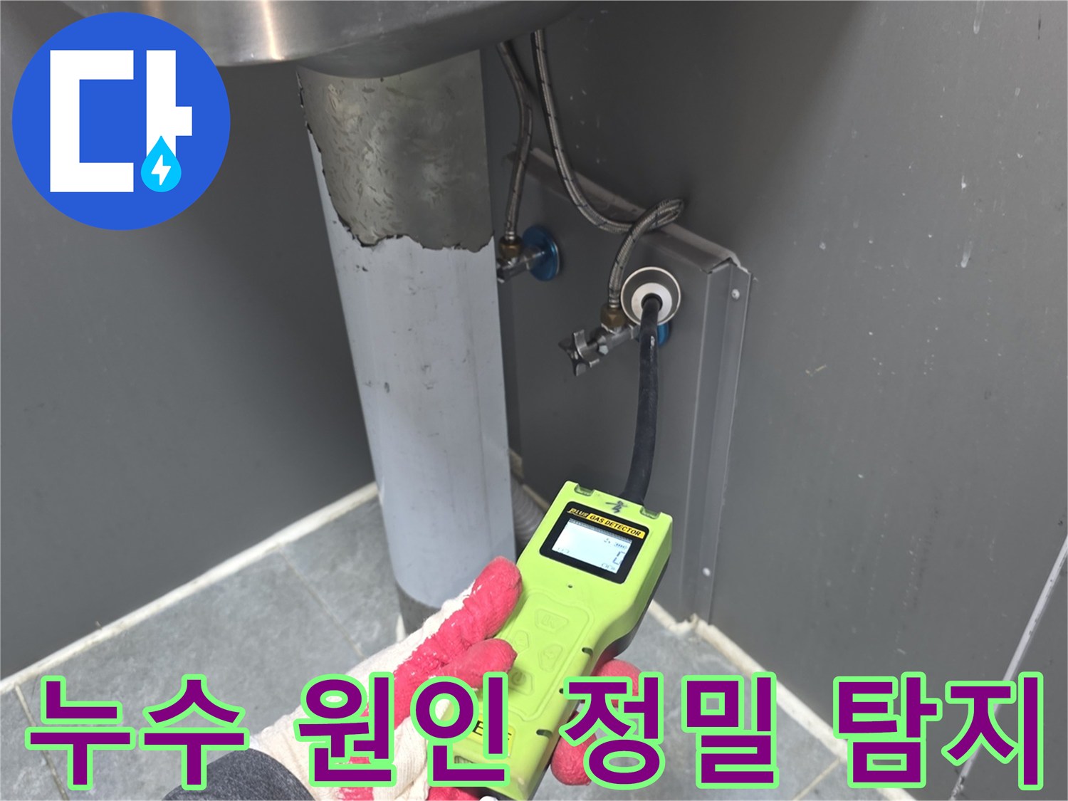 전문-기술자가-누수-탐지기를-이용하여-싱크대-아래-배관의-누수-지점을-정확히-찾아내는-모습