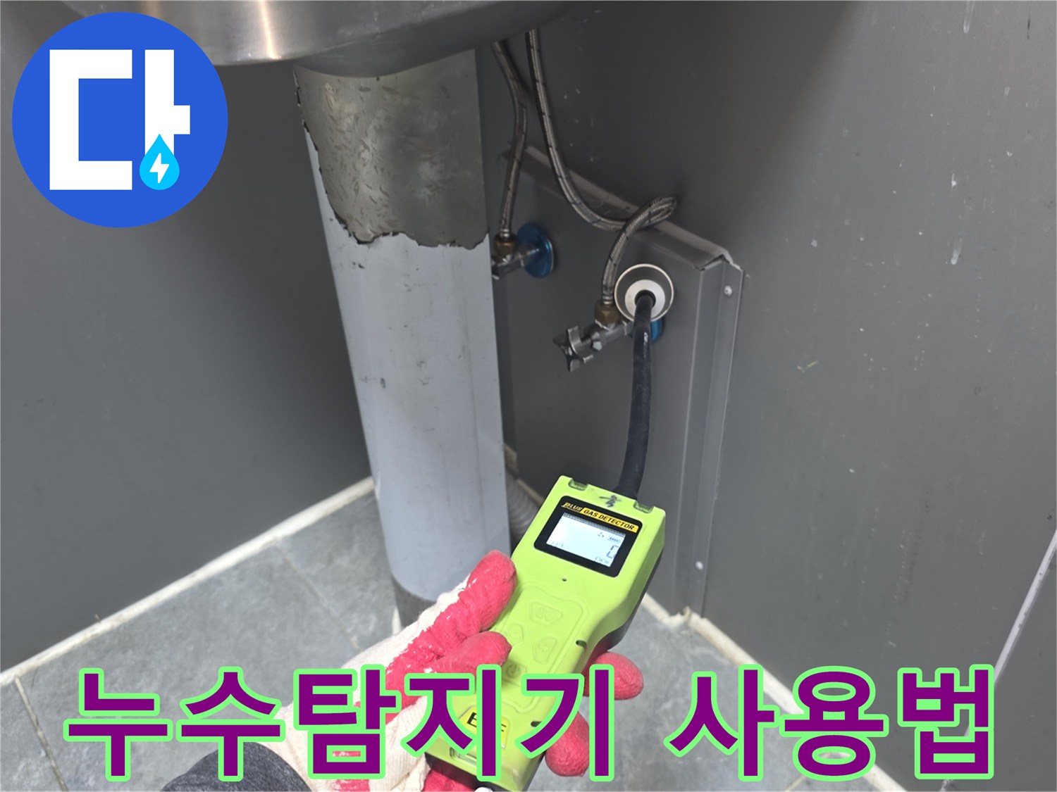 전문-엔지니어가-고성능-누수-탐지기로-싱크대-하부-배관의-누수-여부를-정밀하게-확인하는-모습