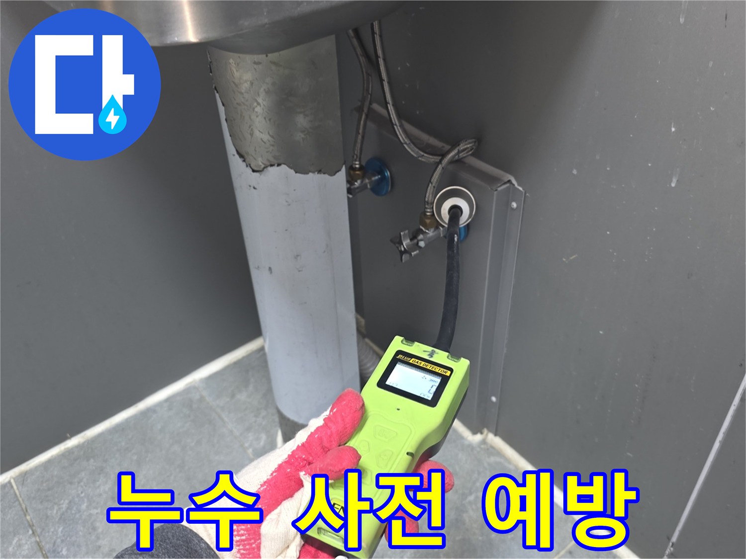전문-엔지니어가-고성능-누수-탐지기로-싱크대-하부-배관의-누수-여부를-정밀하게-확인하는-모습