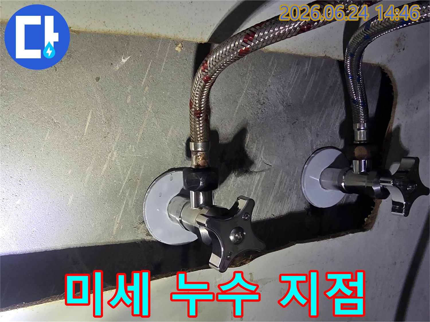 싱크대 하부-수도꼭지-연결부에서-발견된-누수-흔적-사진